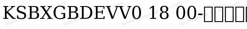 KSBXGBDEVV0 18 00字体转换